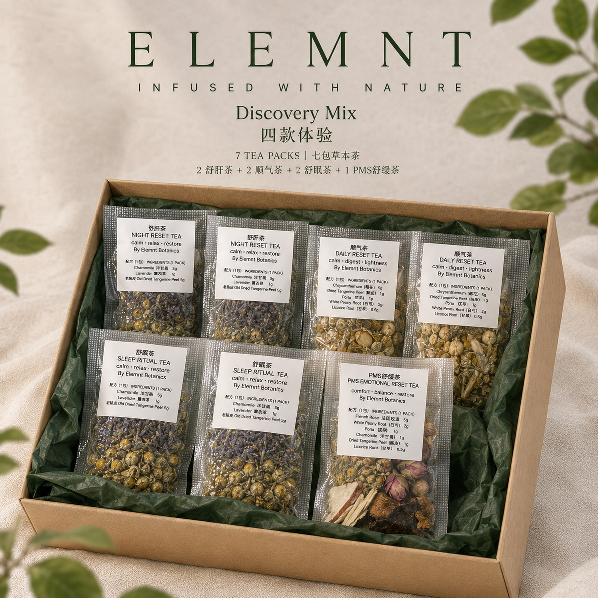 ELEMNT Botanics 草本茶饮