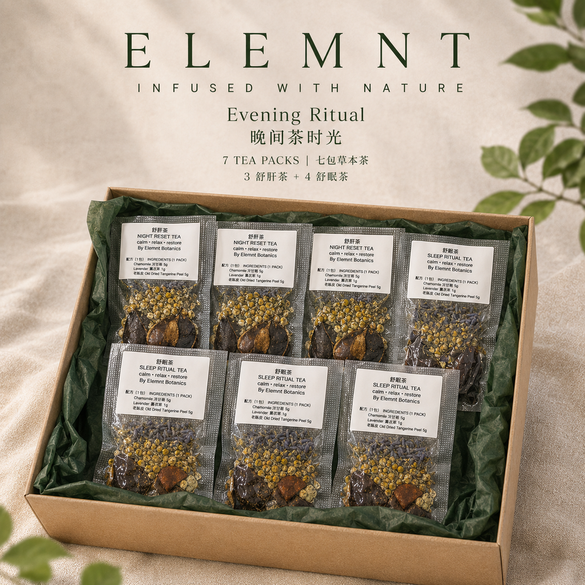 ELEMNT Botanics 草本茶饮