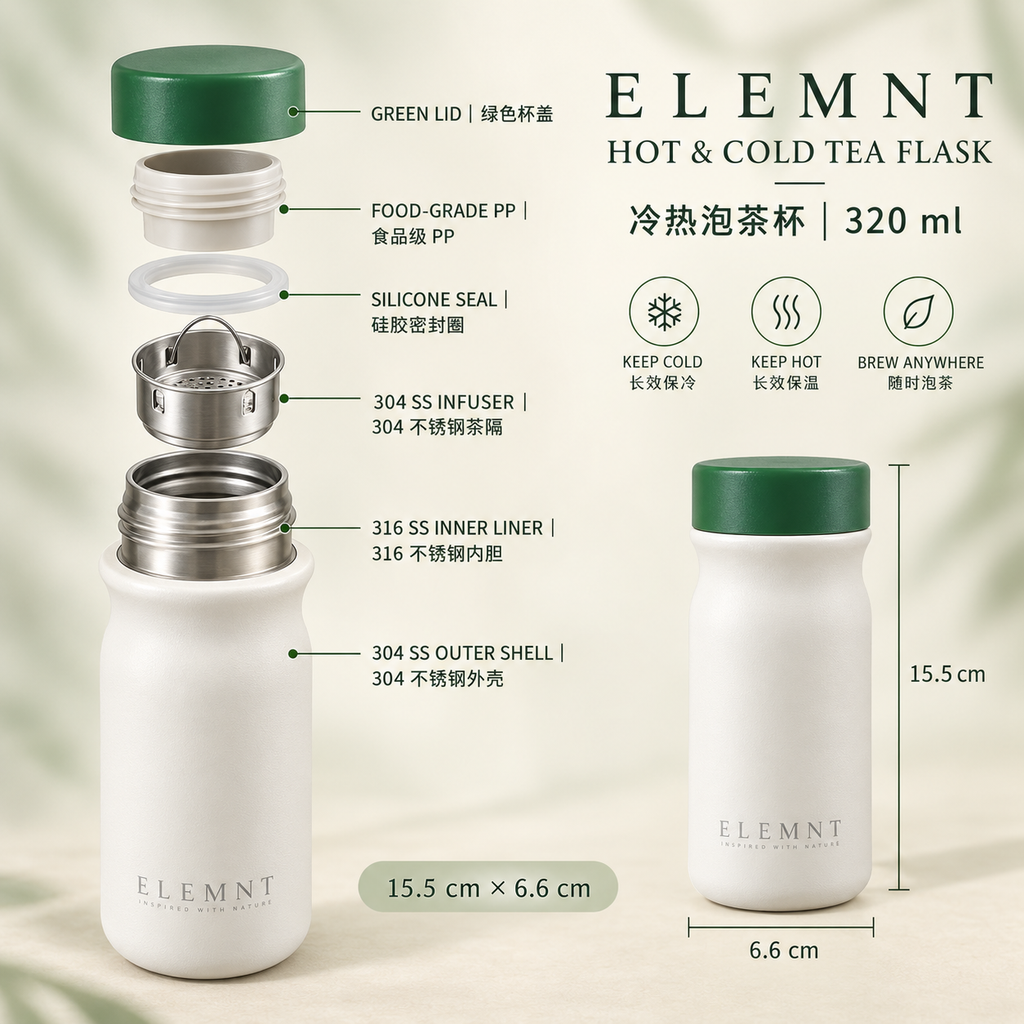 Elemnt Flask｜草本茶随行保温杯
