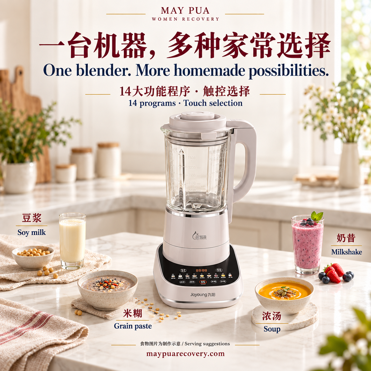 九阳 Joyoung P660 1.75L 高速冷热破壁机｜May’s Kitchen Pick